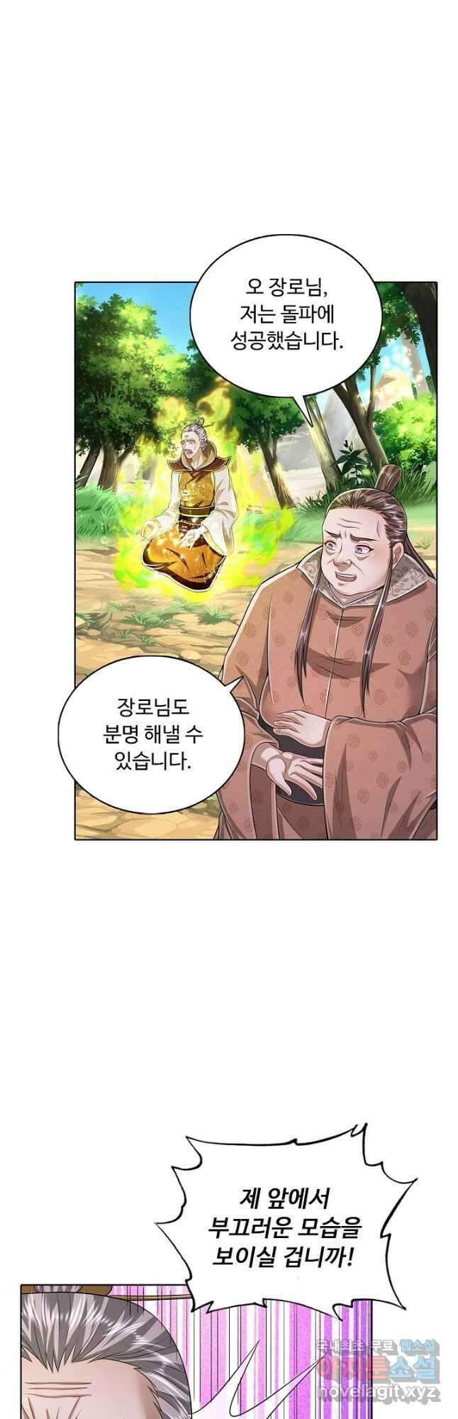 100만 년 만에 귀환하다 102화 17
