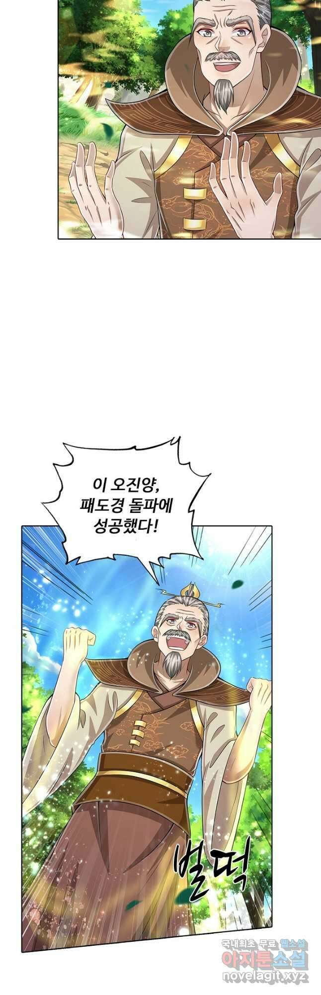 100만 년 만에 귀환하다 102화 22