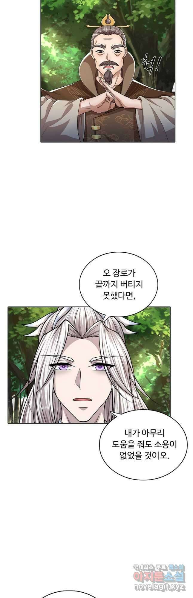 100만 년 만에 귀환하다 102화 24