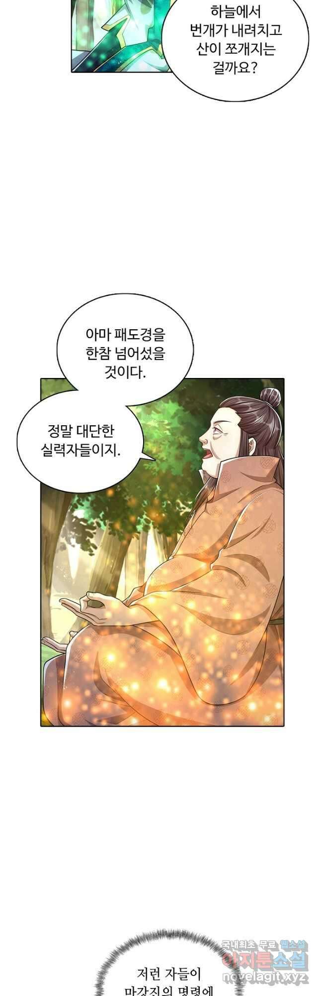 100만 년 만에 귀환하다 102화 31