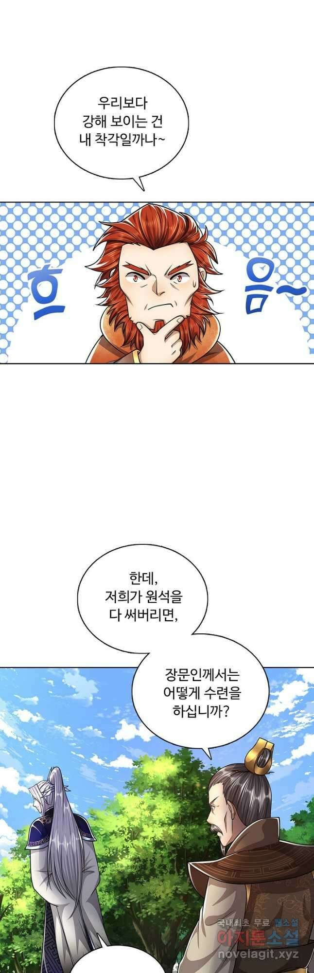 100만 년 만에 귀환하다 102화 35