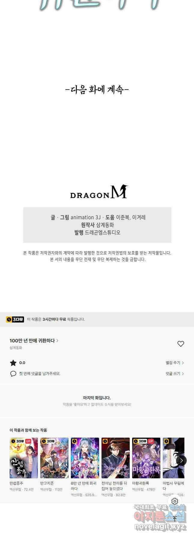100만 년 만에 귀환하다 102화 40