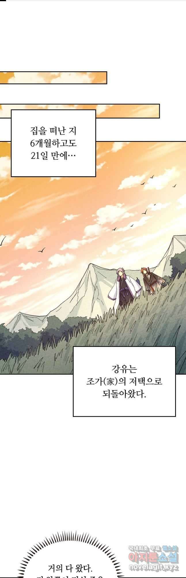 사상 최강 남주 168화 1