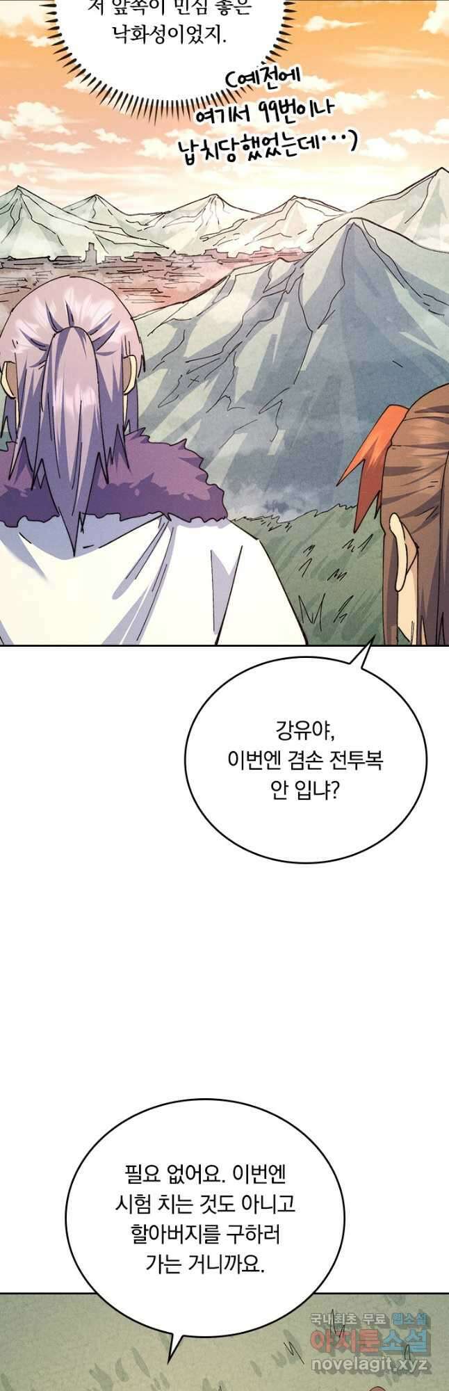 사상 최강 남주 168화 2