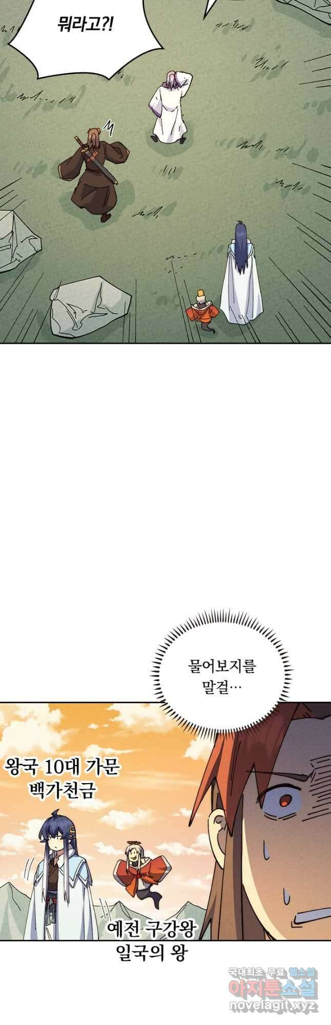 사상 최강 남주 168화 5