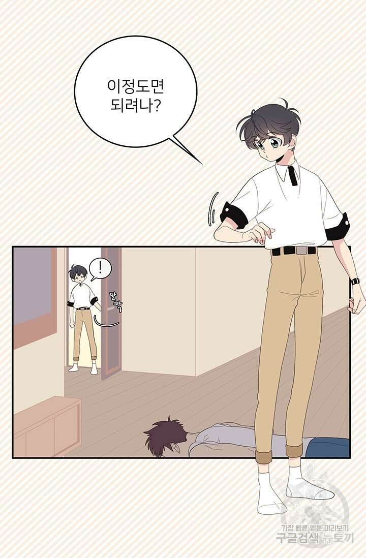 우리형은 존잘님 13화 2