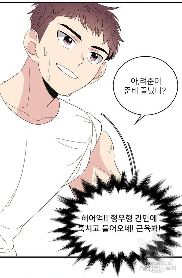 우리형은 존잘님 13화 3