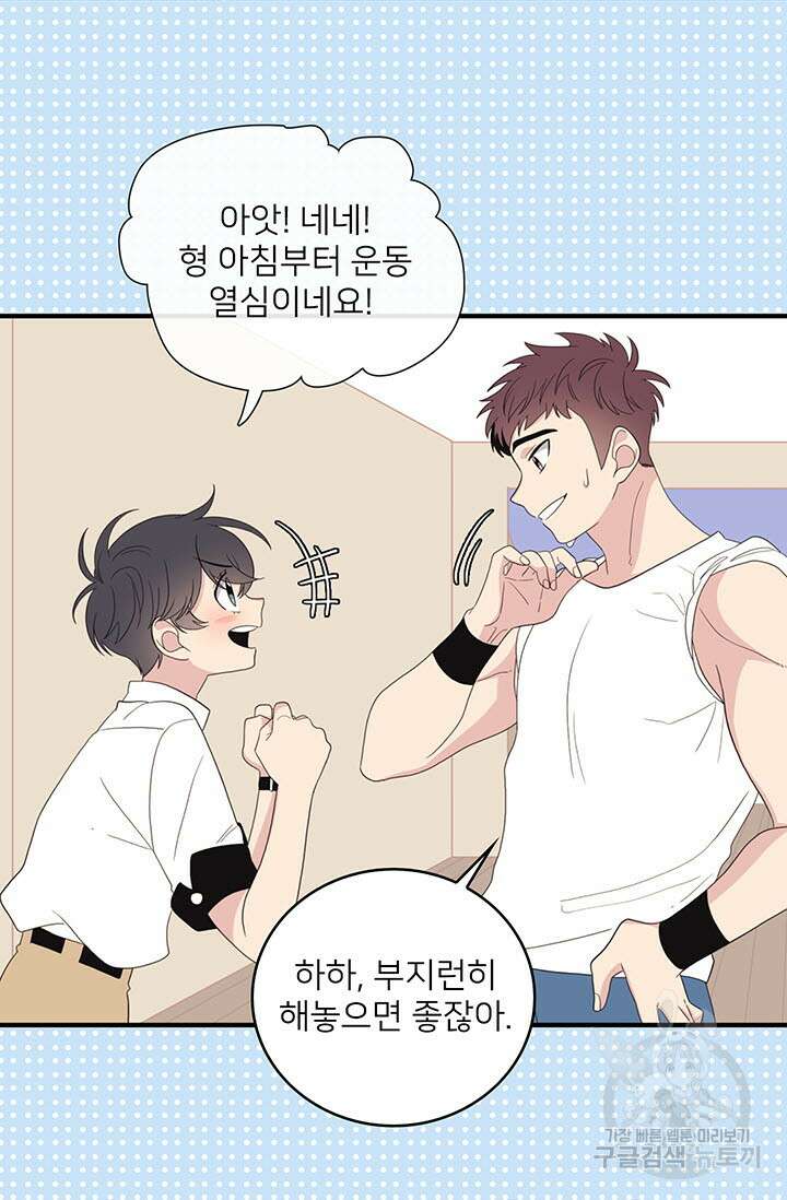 우리형은 존잘님 13화 5