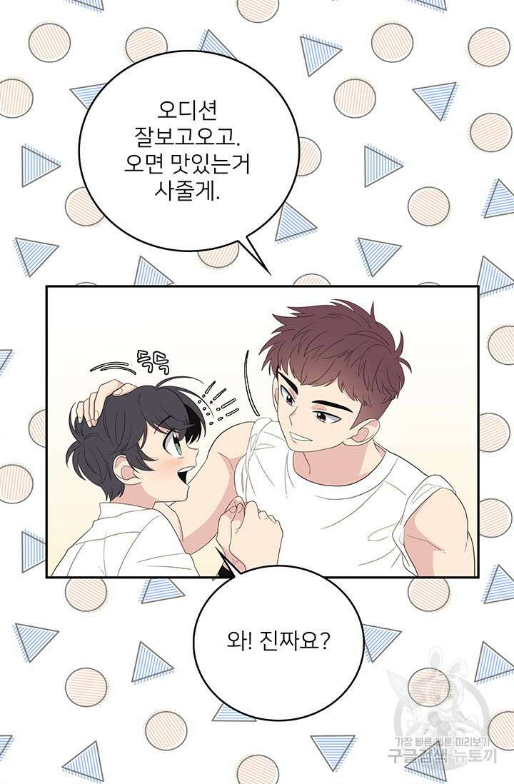 우리형은 존잘님 13화 6
