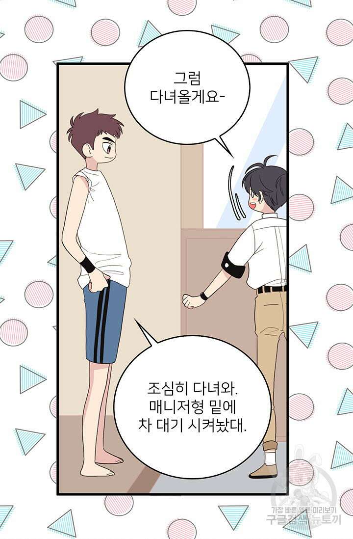 우리형은 존잘님 13화 7