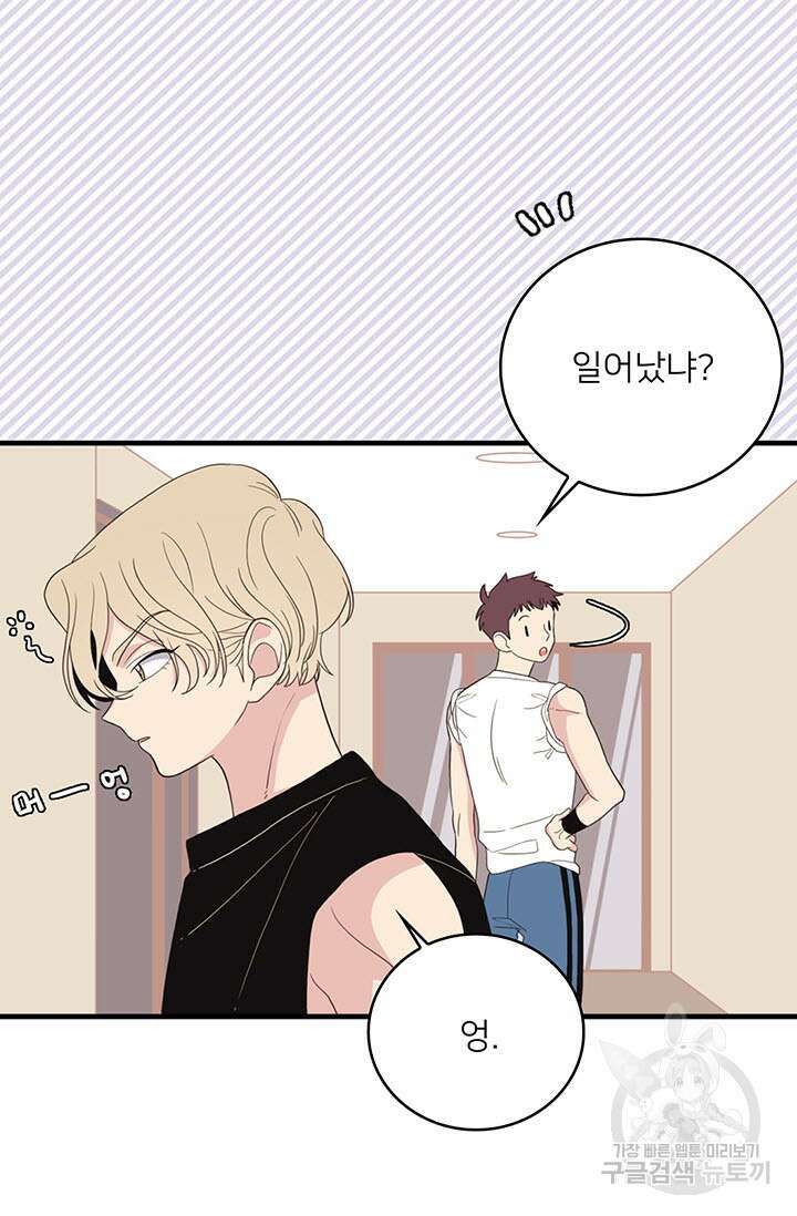 우리형은 존잘님 13화 9