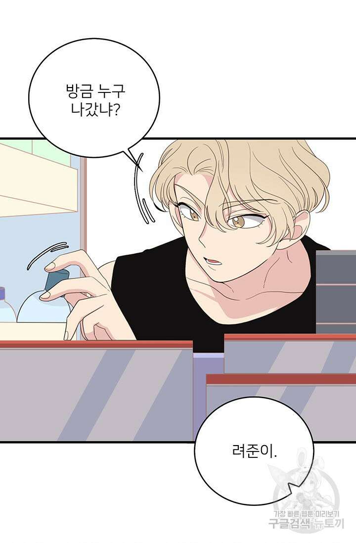 우리형은 존잘님 13화 10