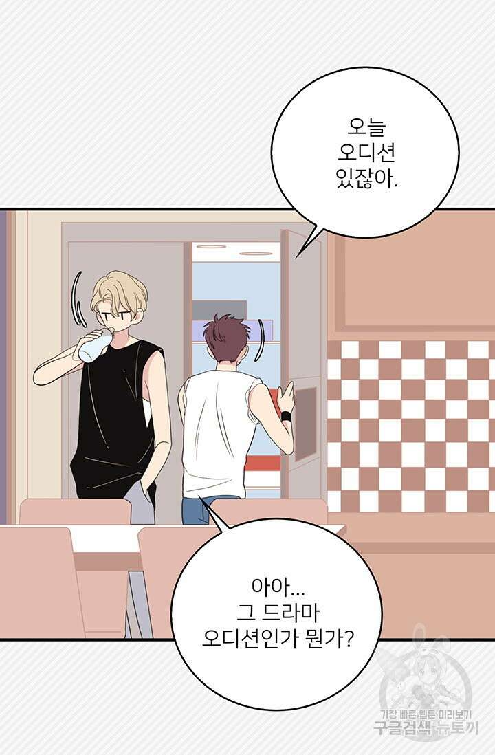 우리형은 존잘님 13화 11