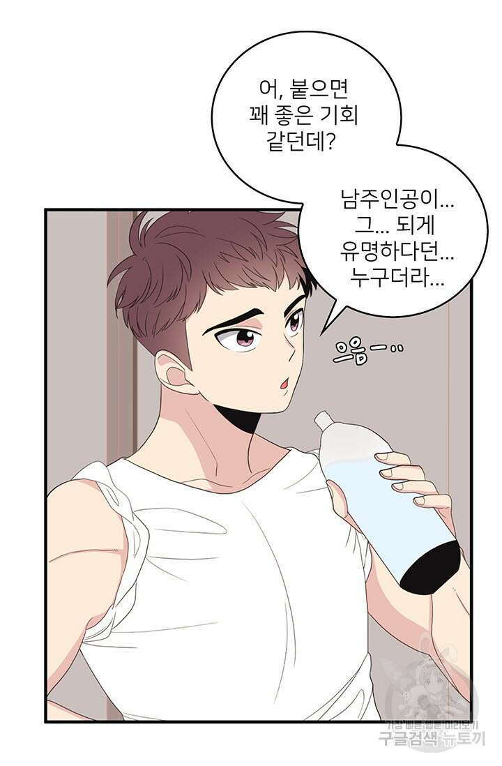 우리형은 존잘님 13화 12