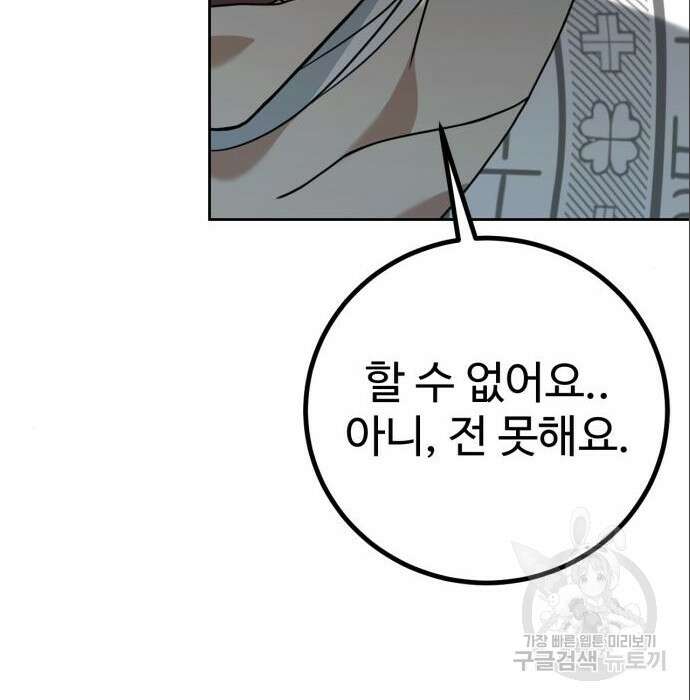 히어로 더 맥시멈 5화 34