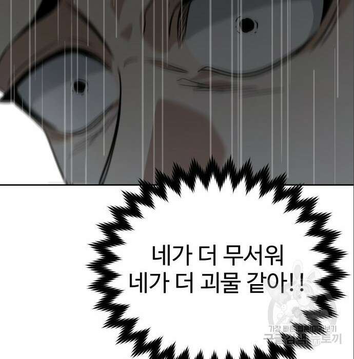 히어로 더 맥시멈 5화 49
