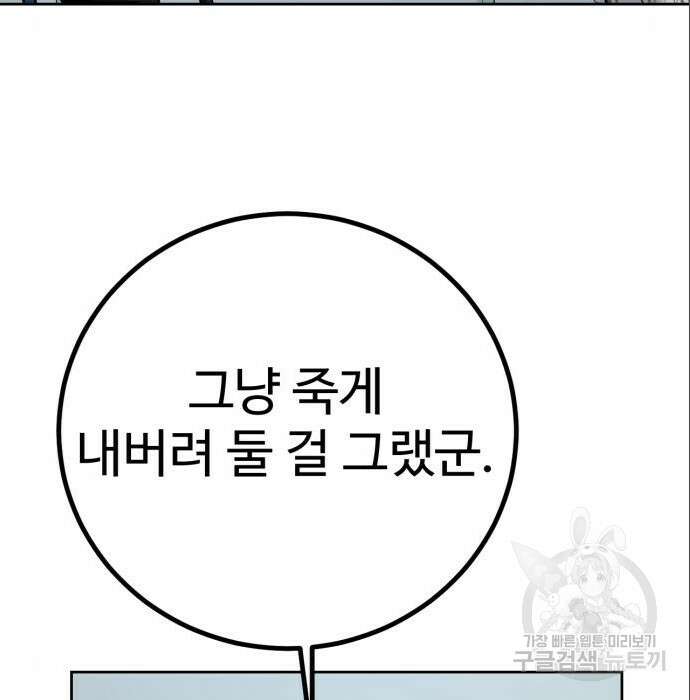 히어로 더 맥시멈 5화 52