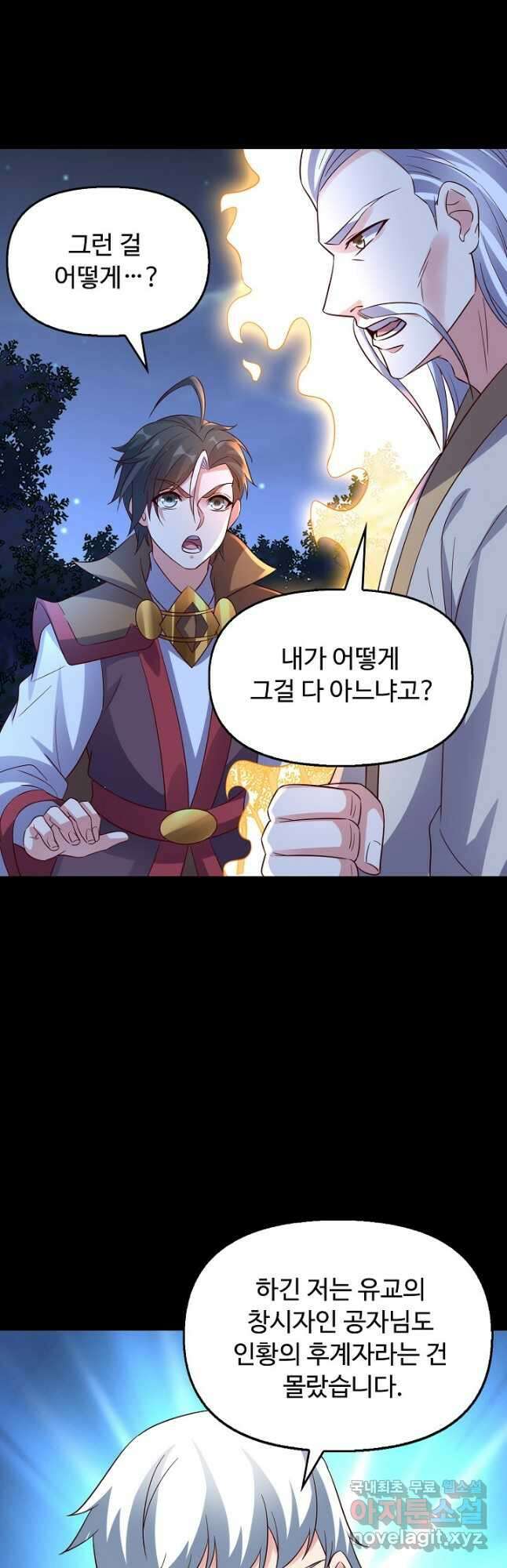 복천성주 120화 9