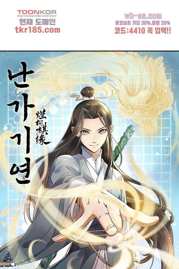 난가기연 71화 5