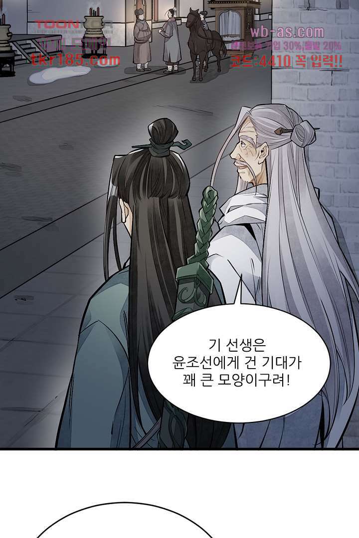 난가기연 71화 9