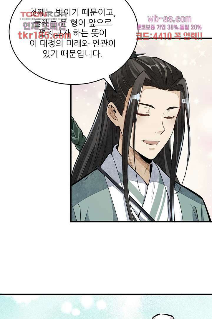 난가기연 71화 10
