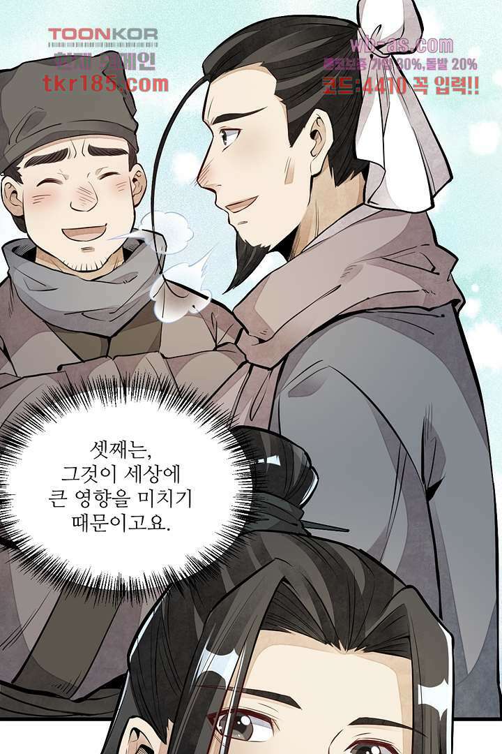 난가기연 71화 11
