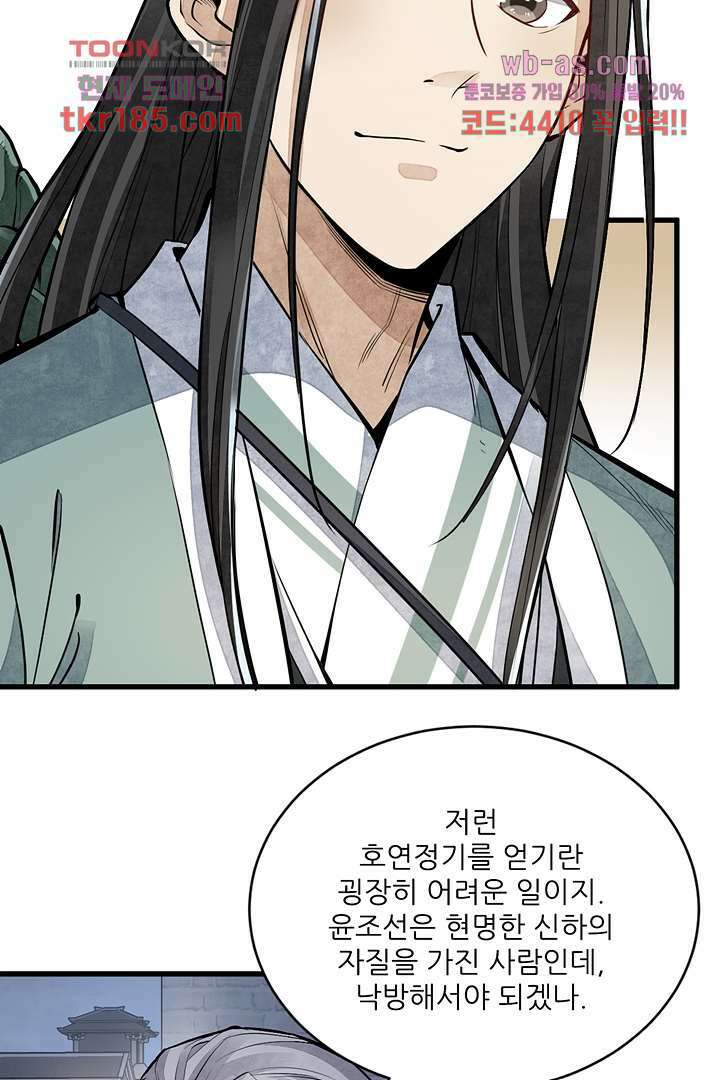 난가기연 71화 12