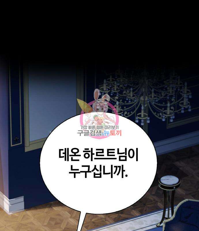 저 그런 인재 아닙니다 18화 1