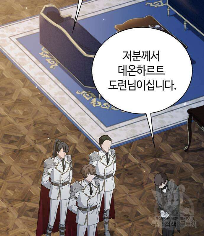 저 그런 인재 아닙니다 18화 2