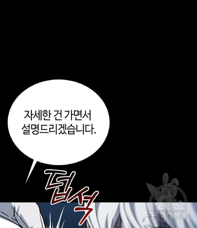 저 그런 인재 아닙니다 18화 8