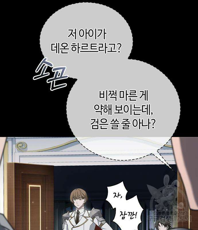 저 그런 인재 아닙니다 18화 11