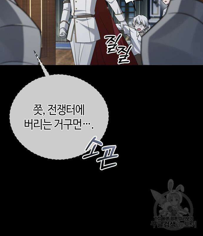저 그런 인재 아닙니다 18화 12