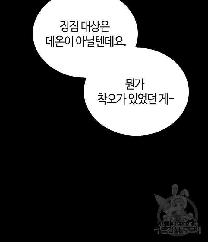 저 그런 인재 아닙니다 18화 15