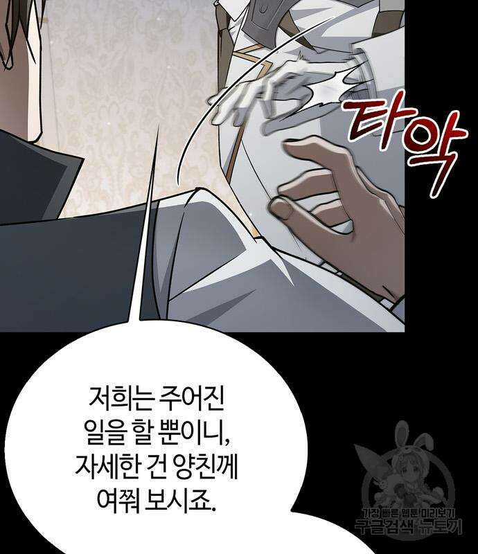 저 그런 인재 아닙니다 18화 17
