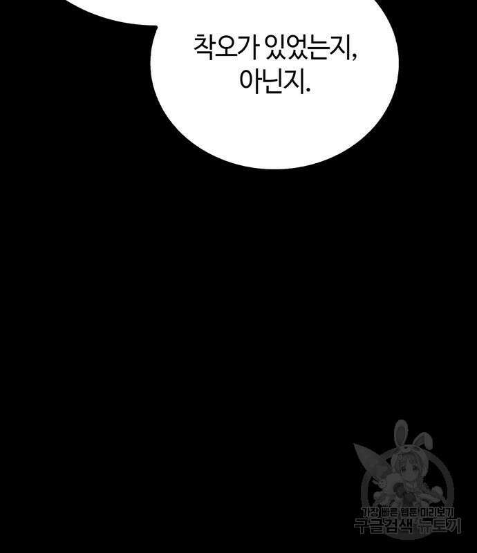 저 그런 인재 아닙니다 18화 18