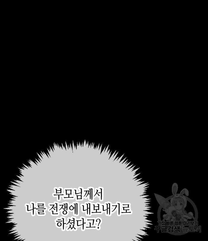 저 그런 인재 아닙니다 18화 21
