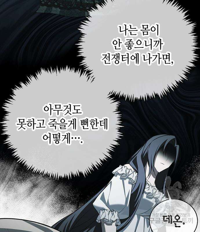 저 그런 인재 아닙니다 18화 23