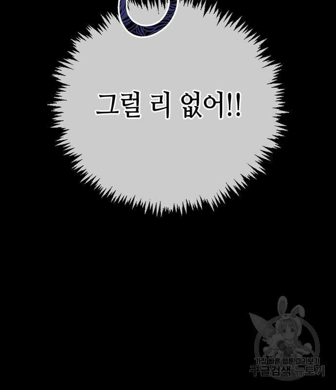 저 그런 인재 아닙니다 18화 26