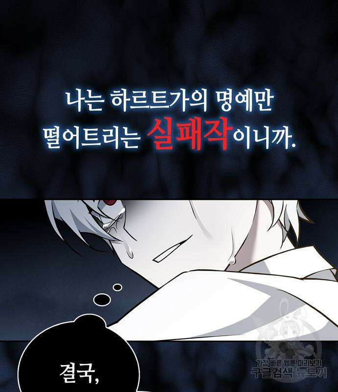 저 그런 인재 아닙니다 18화 32
