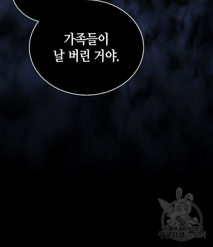 저 그런 인재 아닙니다 18화 33