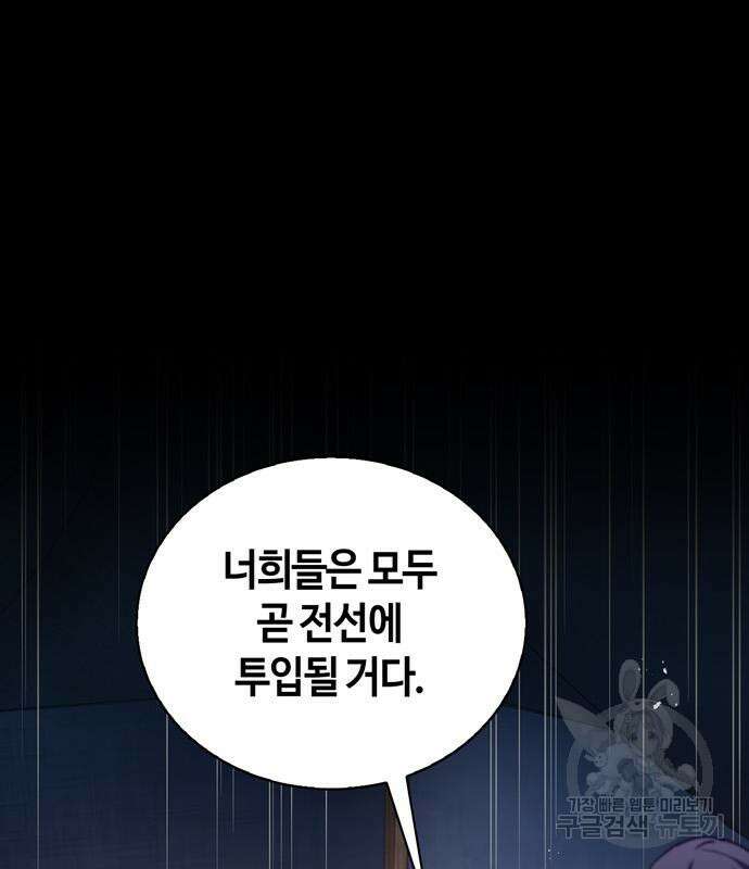 저 그런 인재 아닙니다 18화 39