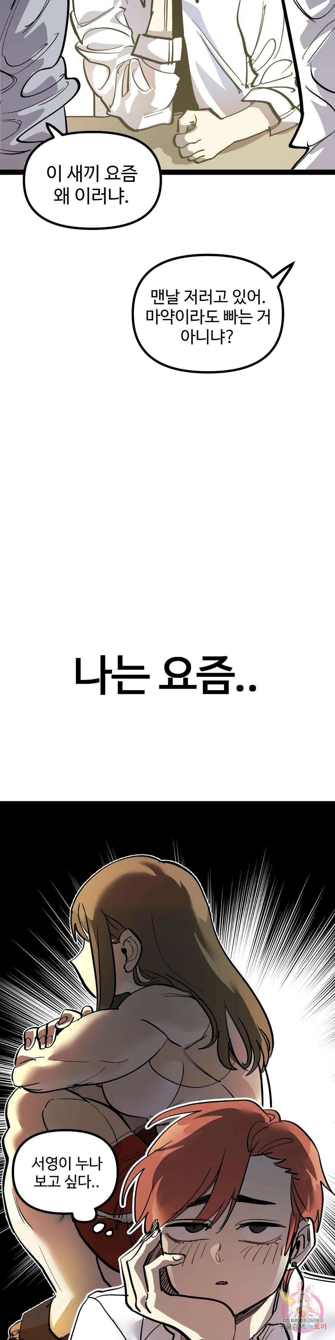강하다! 이서영 12화 2
