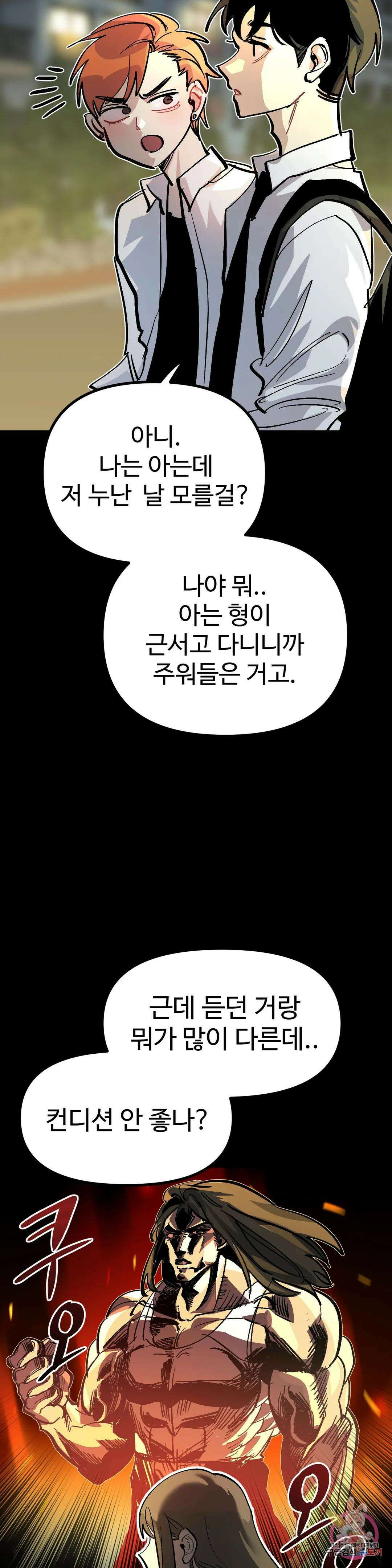 강하다! 이서영 12화 5