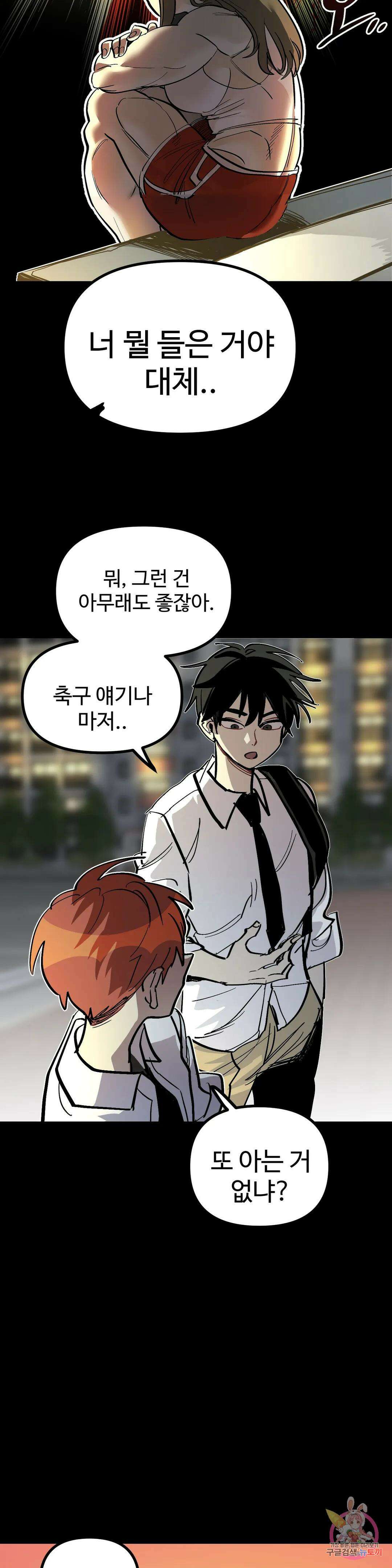 강하다! 이서영 12화 6