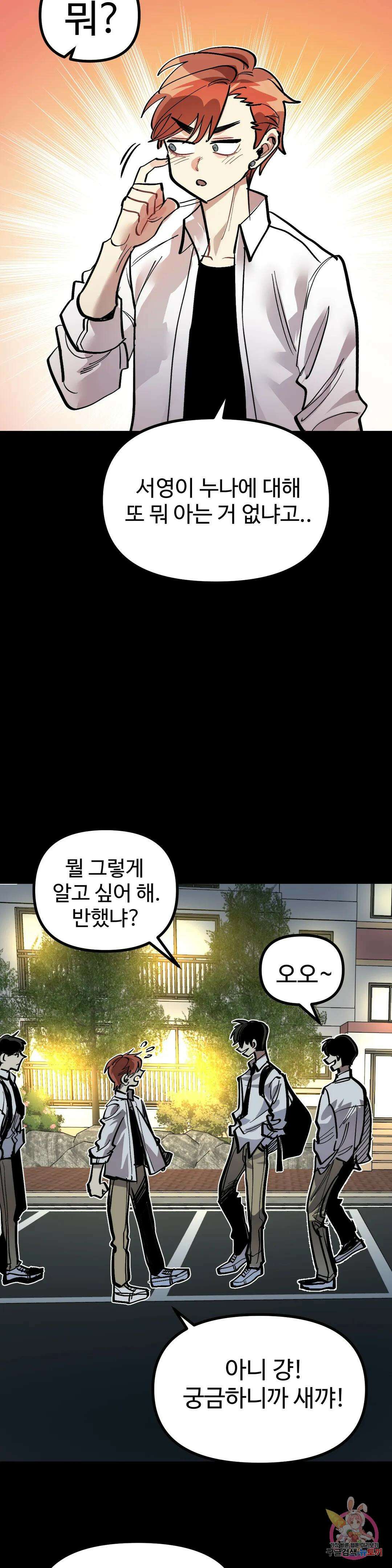 강하다! 이서영 12화 7