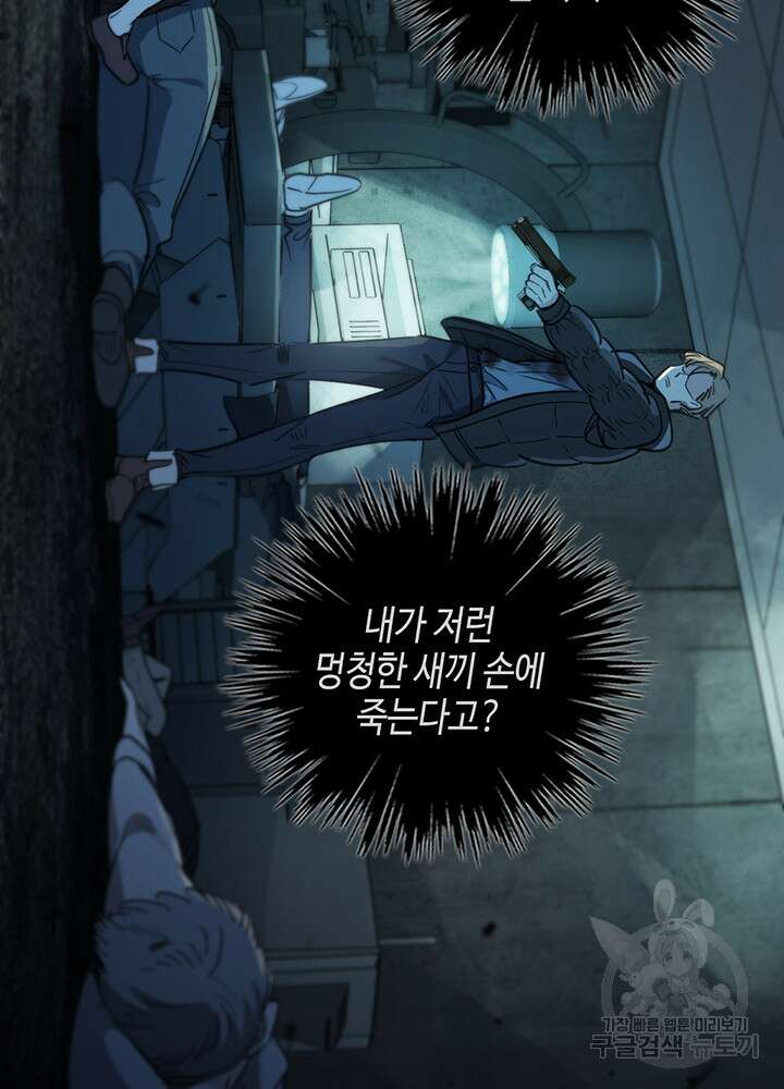제로 : 아포칼립스의 회귀자 20화 10