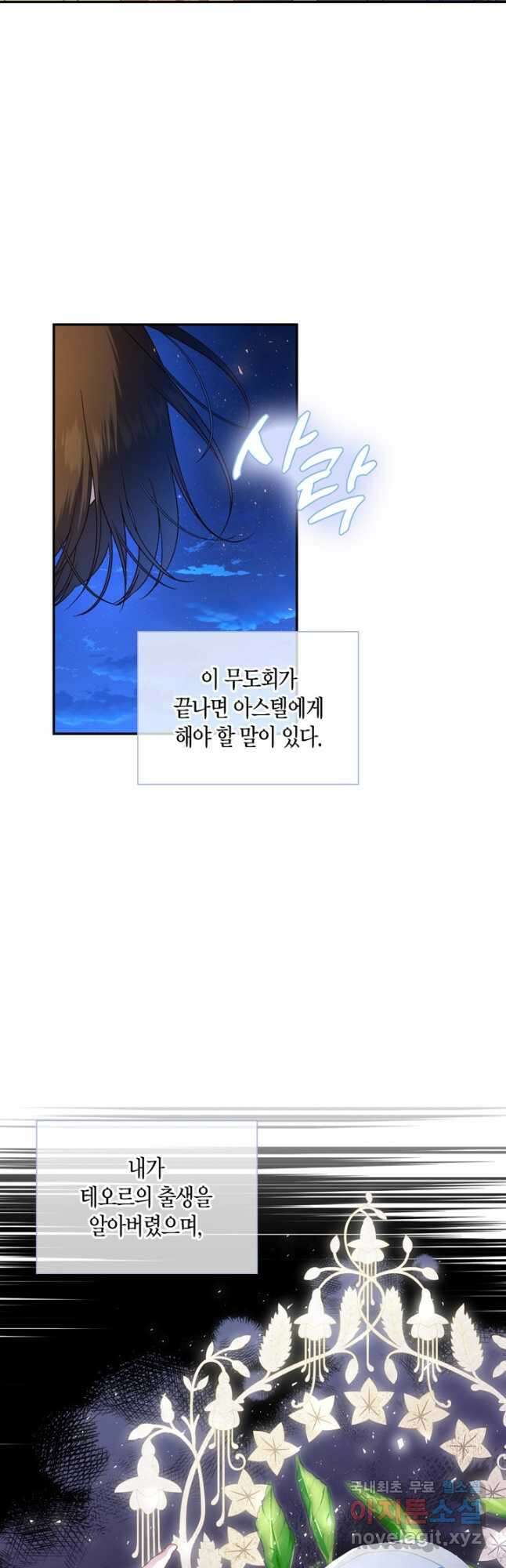 황제의 아이를 숨기는 방법 56화 5
