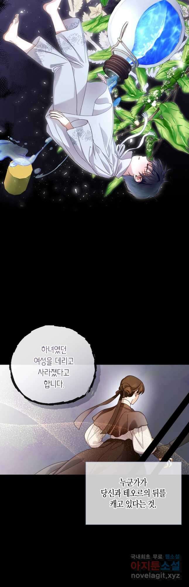 황제의 아이를 숨기는 방법 56화 6