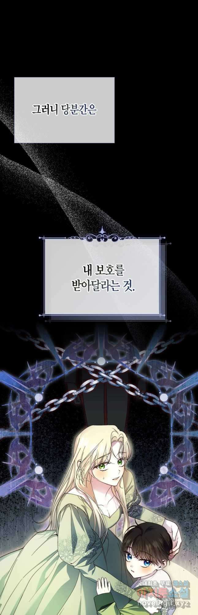 황제의 아이를 숨기는 방법 56화 7