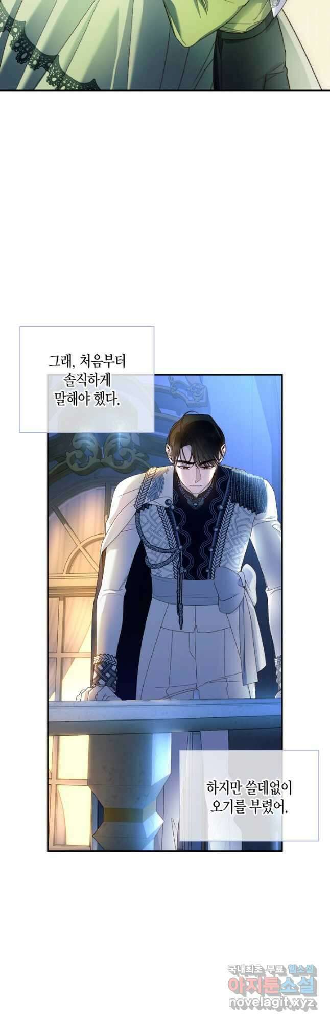 황제의 아이를 숨기는 방법 56화 8